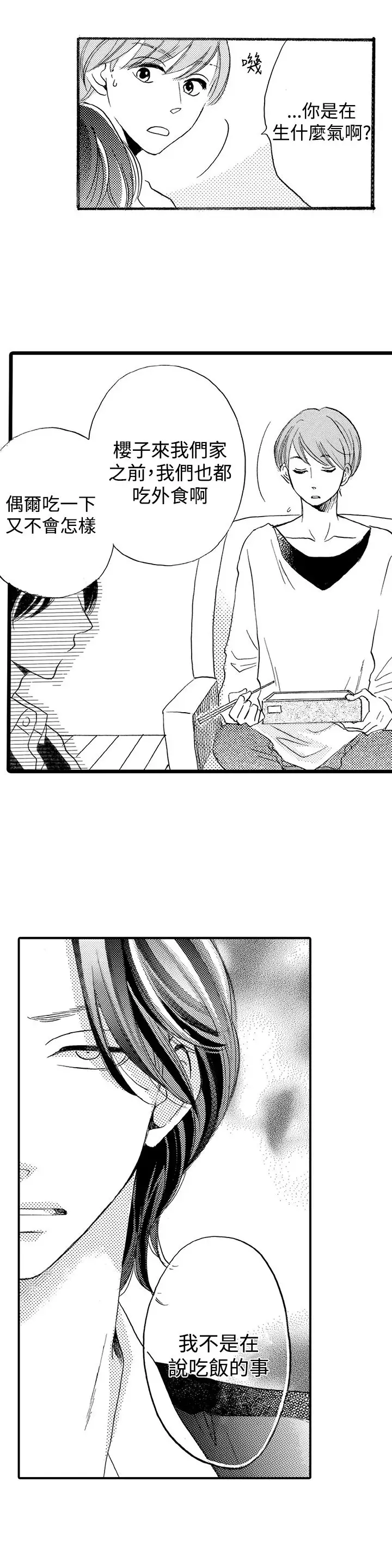 拜托请爱我第22话