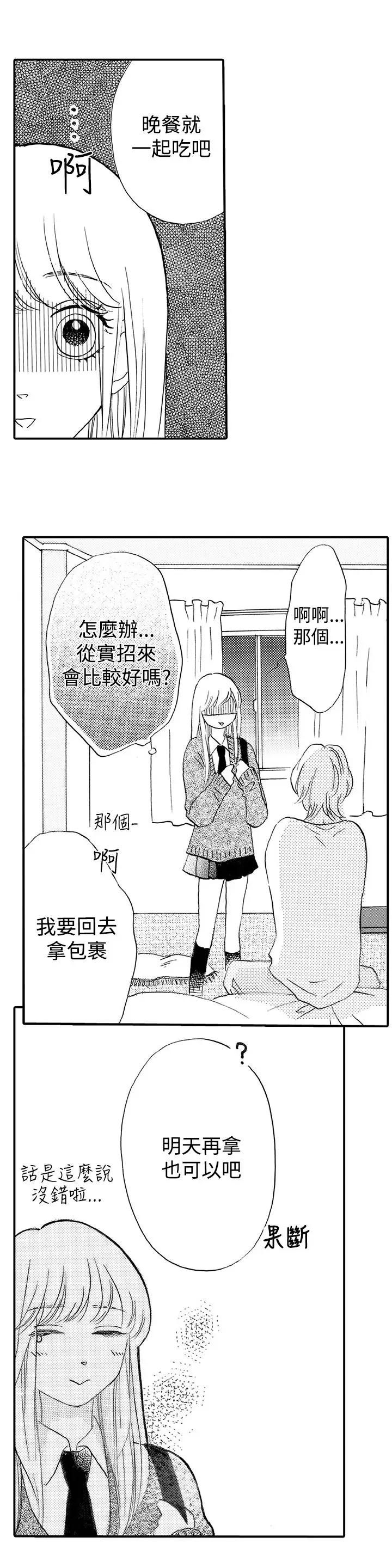 拜托请爱我第22话