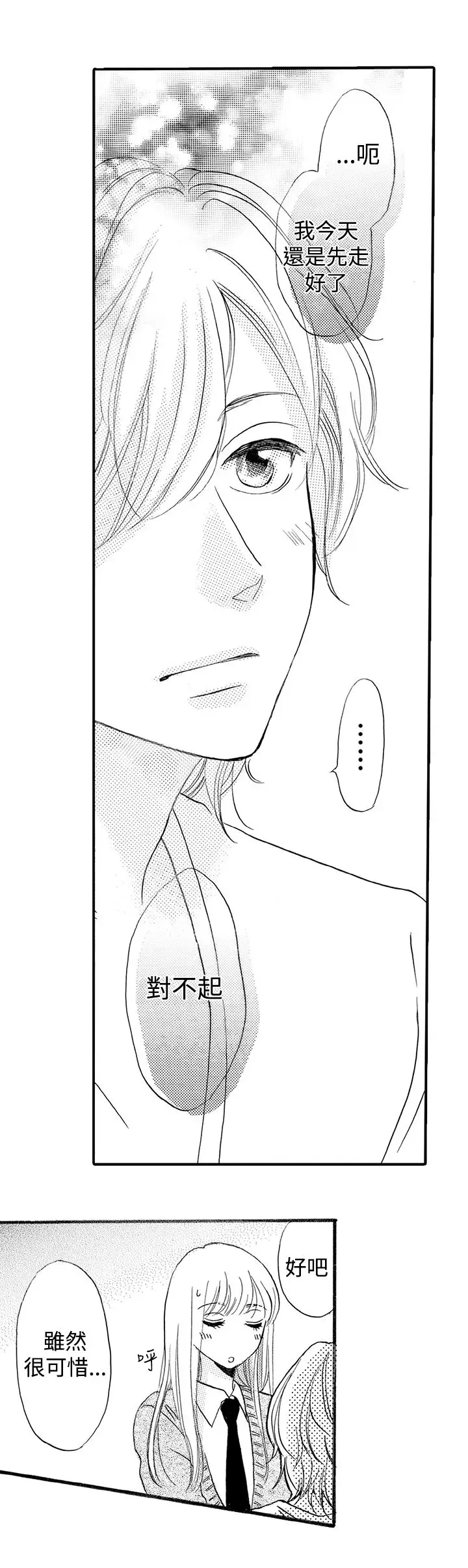 拜托请爱我第22话