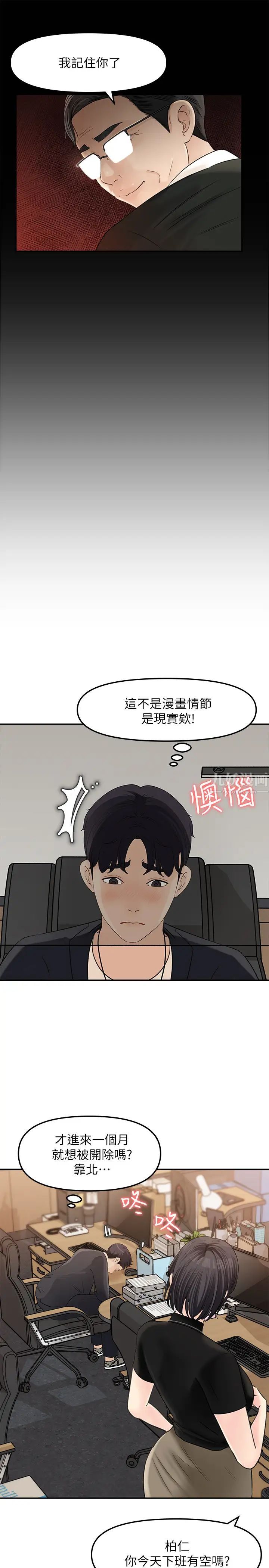 女神收藏清單第10話-組長挑逗的真面目