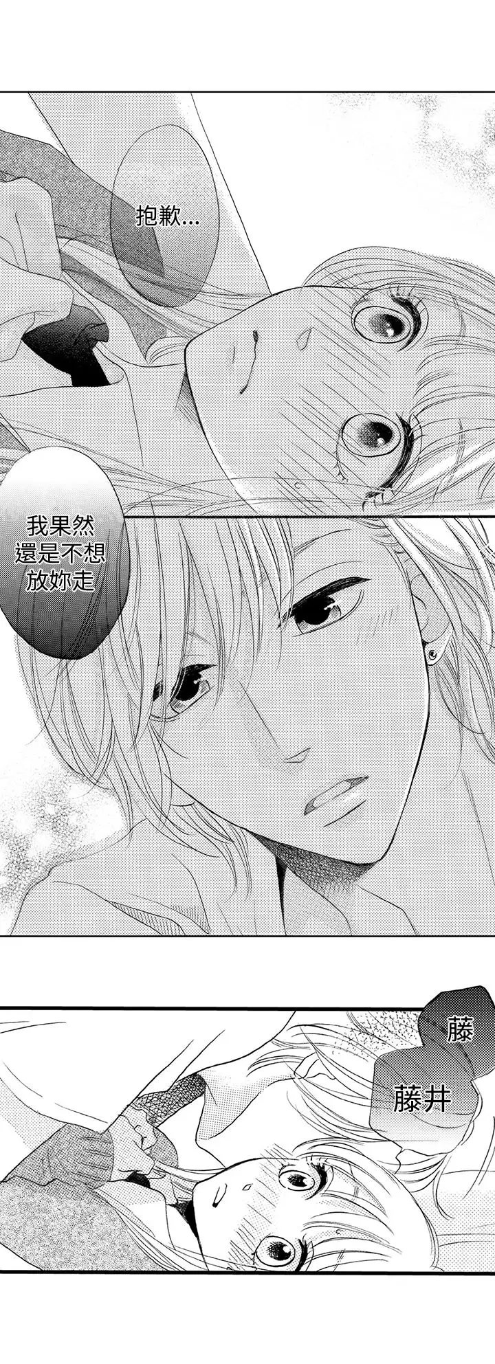 拜托请爱我第22话