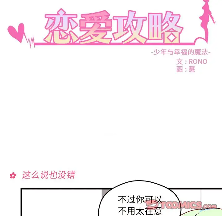 恋爱攻略第14章