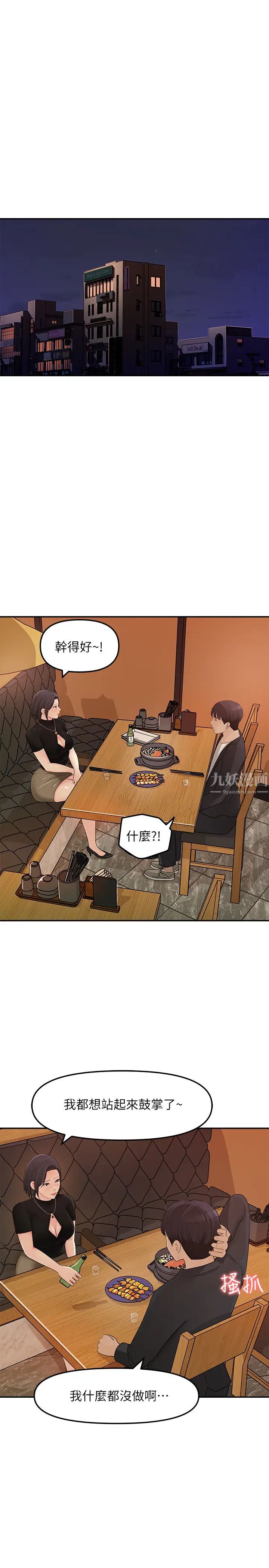 女神收藏清單第10話-組長挑逗的真面目