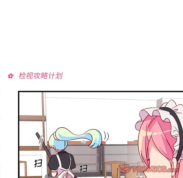 恋爱攻略第14章