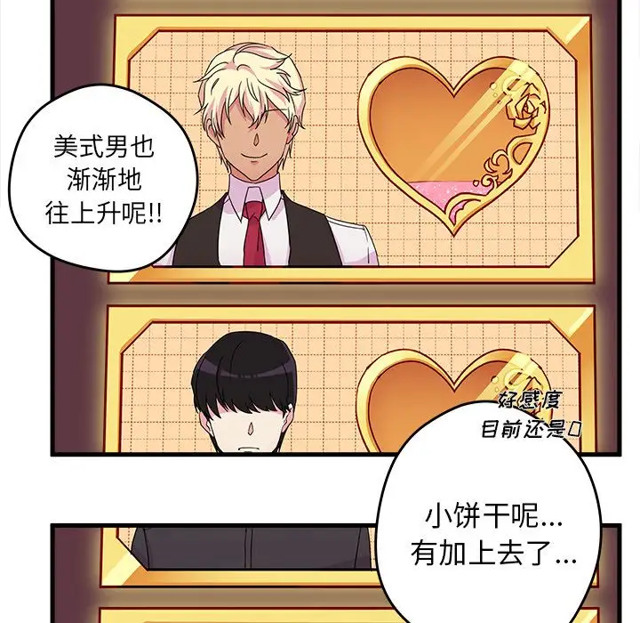 恋爱攻略第14章