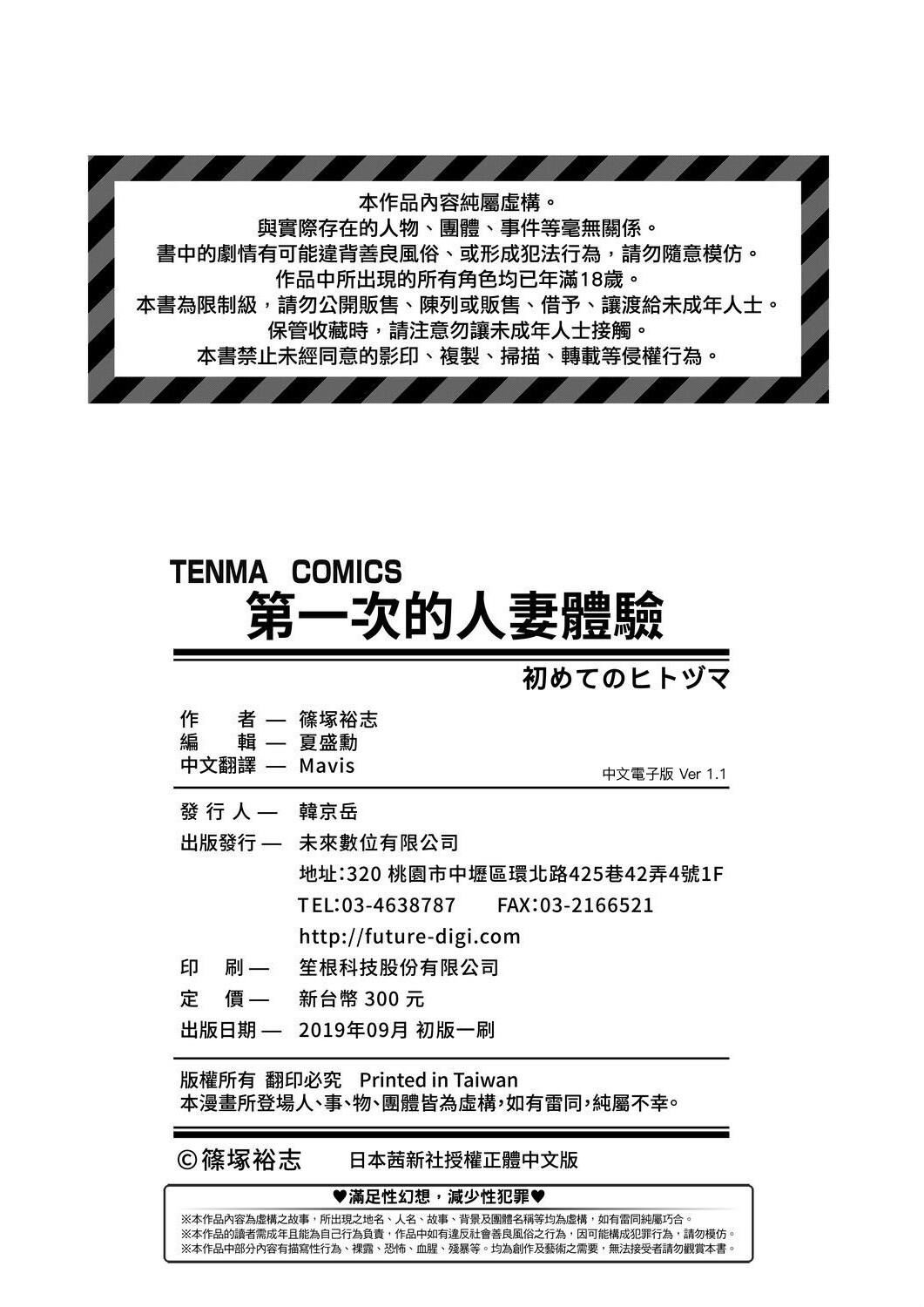 [篠冢裕志]初めてのヒトヅマ[未来数位][DL][篠冢裕志]初めてのヒトヅマ[未来数位][DL]