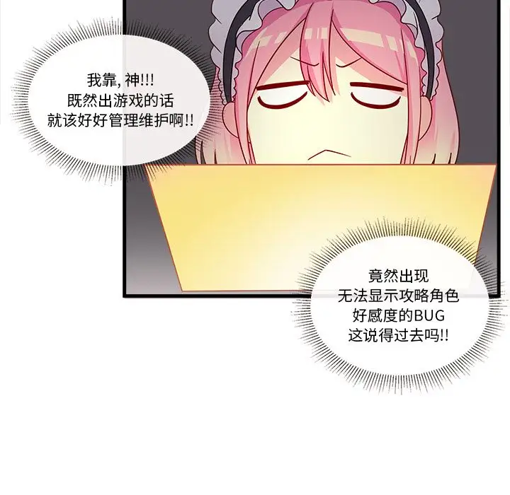 恋爱攻略第14章