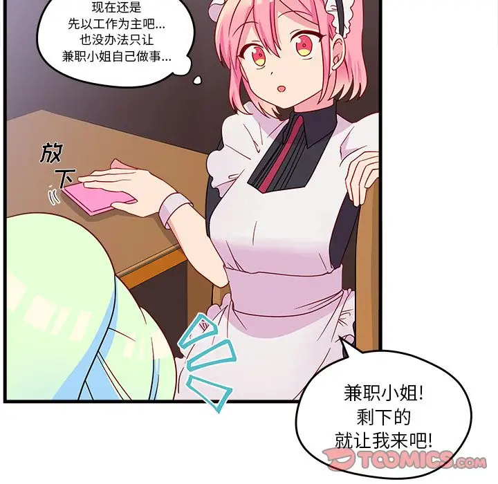 恋爱攻略第14章