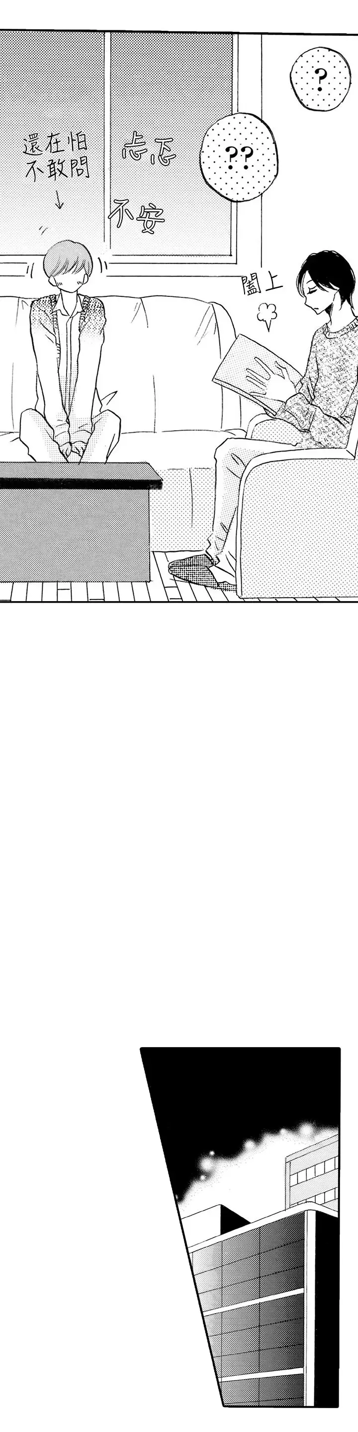 拜托请爱我第23话