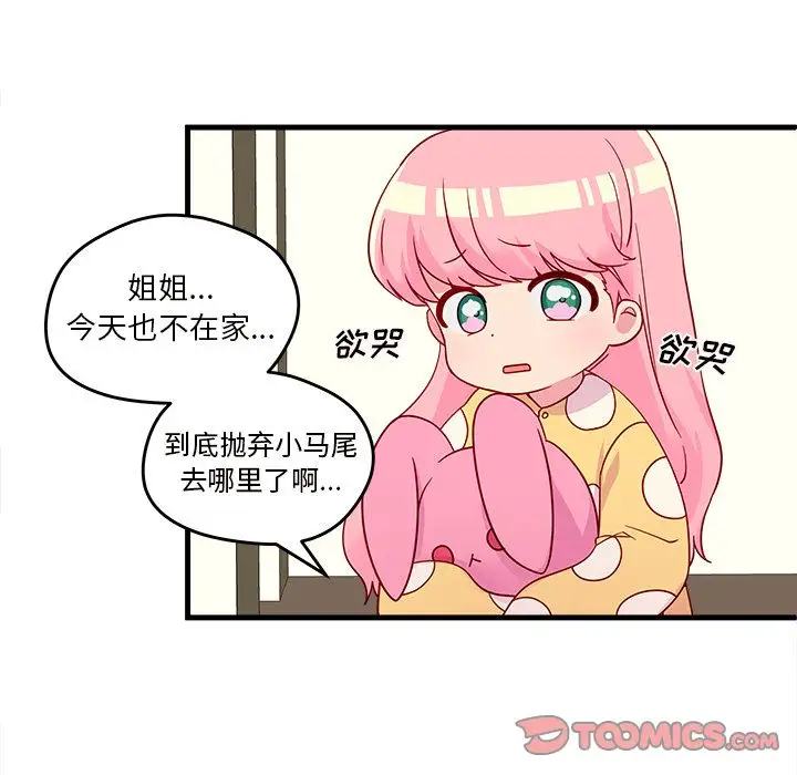 恋爱攻略第14章