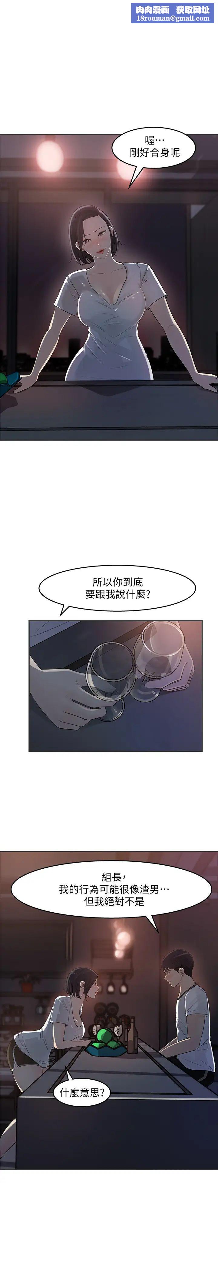 女神收藏清单第11话-对组长不需要慢慢来吧?