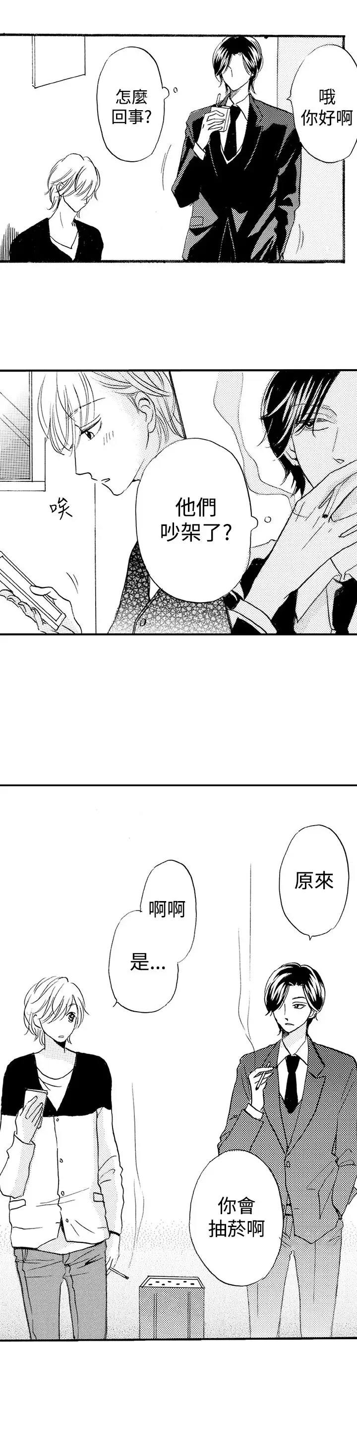 拜托请爱我第23话