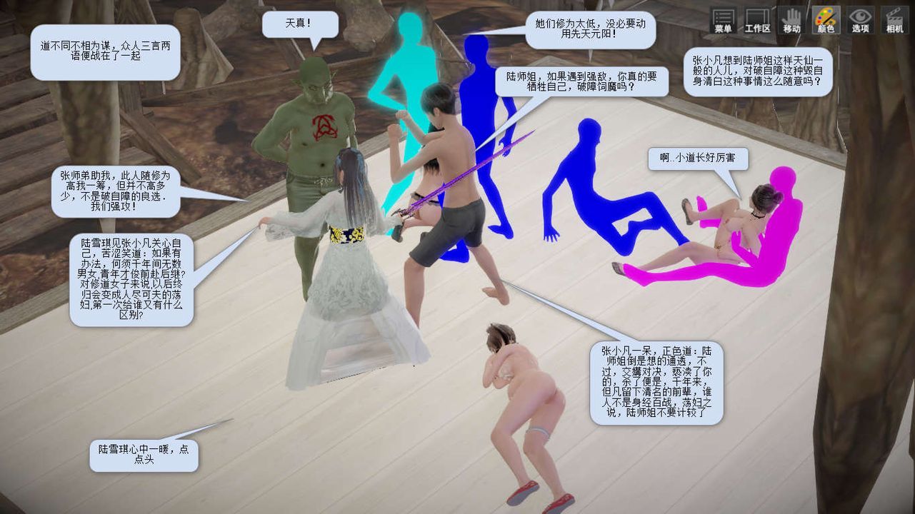 [3D]诛仙荡魔誌第02话