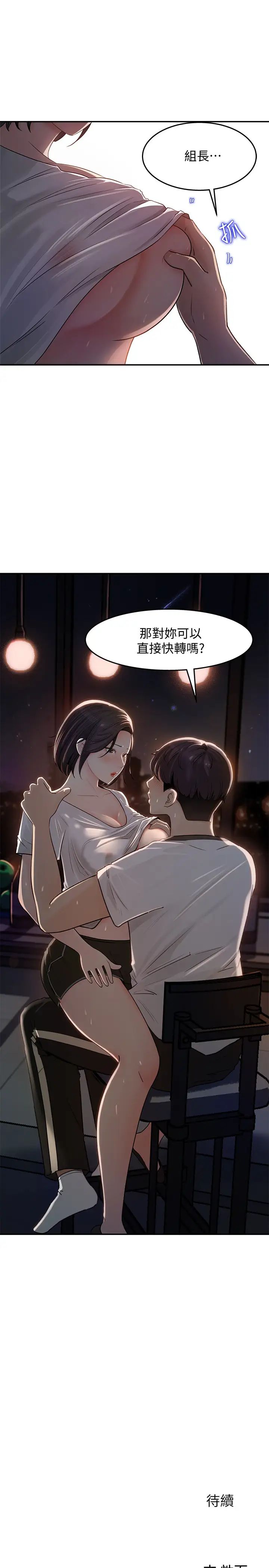 女神收藏清單第11話-對組長不需要慢慢來吧?