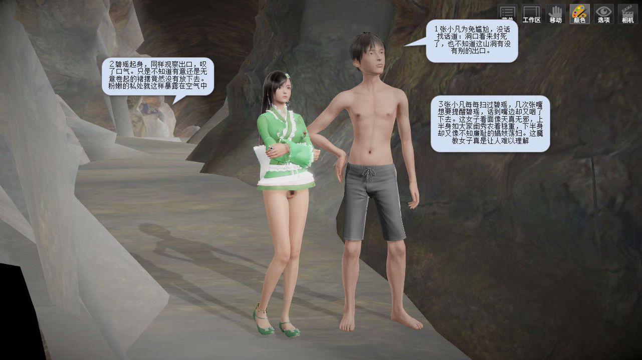 [3D]誅仙蕩魔誌第02話