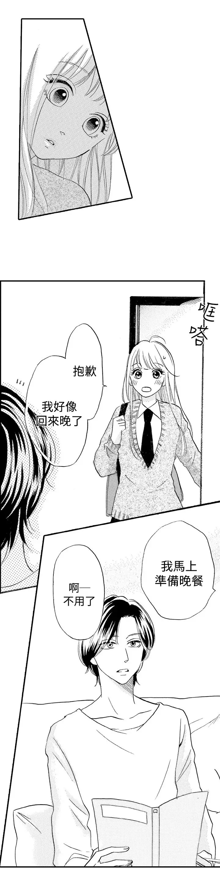 拜托请爱我第24话