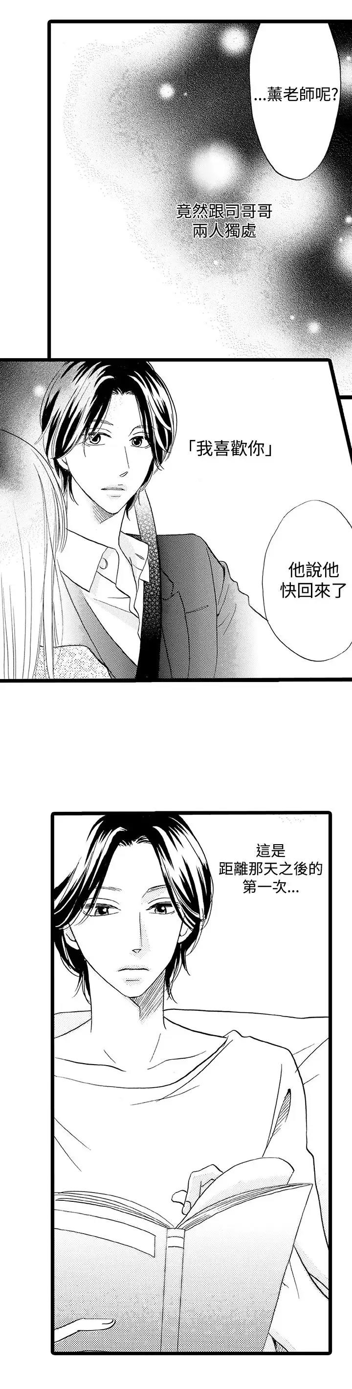 拜托请爱我第24话