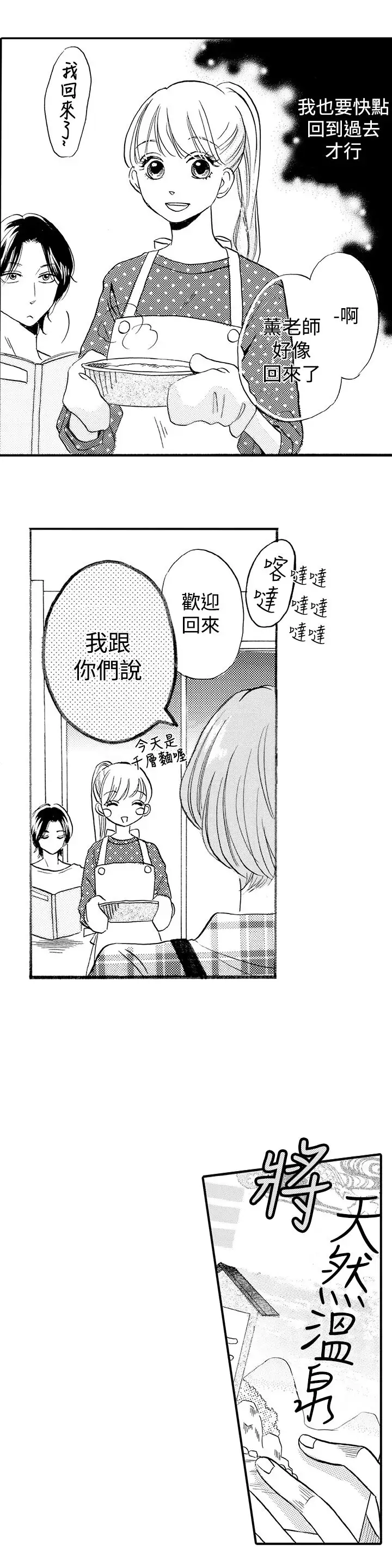 拜托请爱我第24话