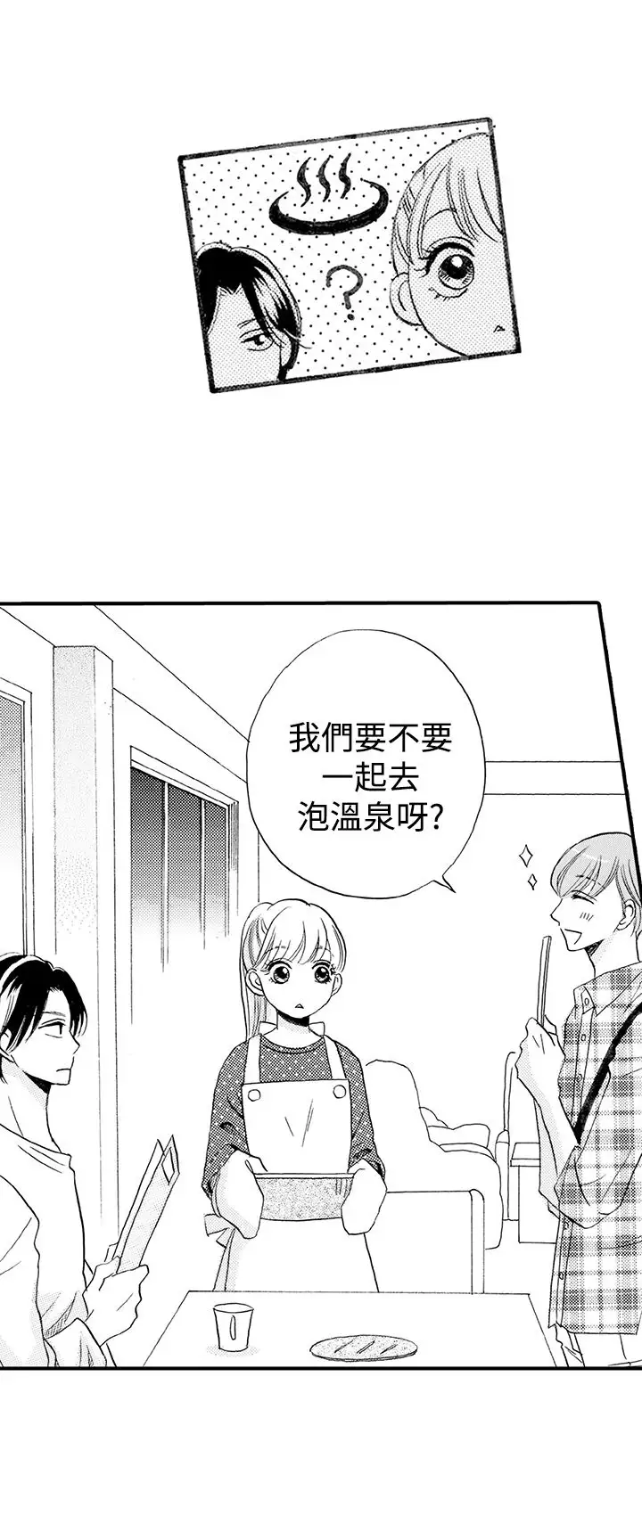 拜托请爱我第24话