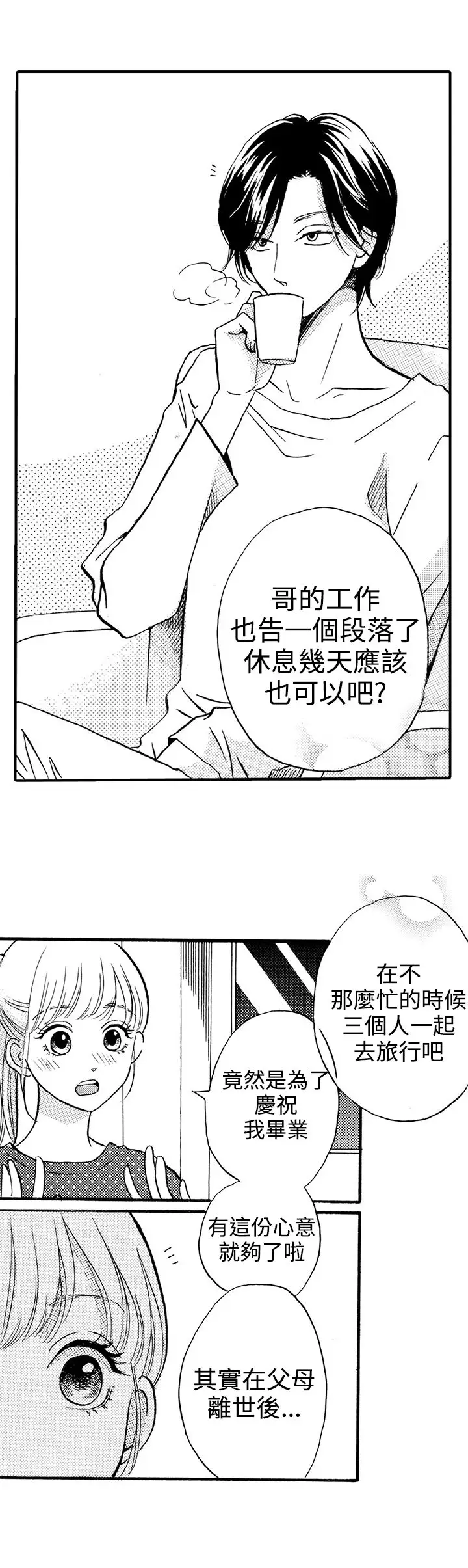 拜托请爱我第25话