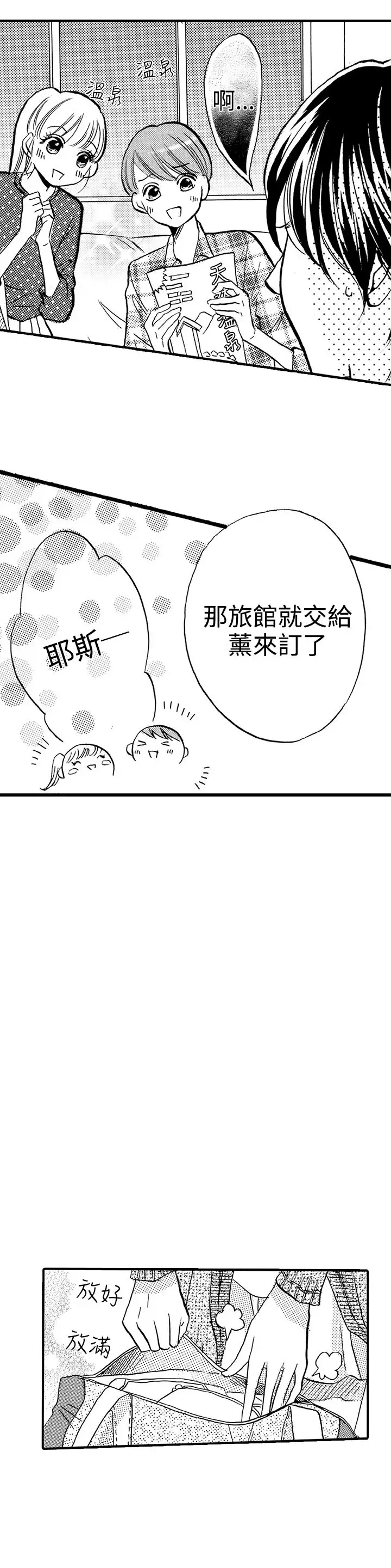 拜托请爱我第25话