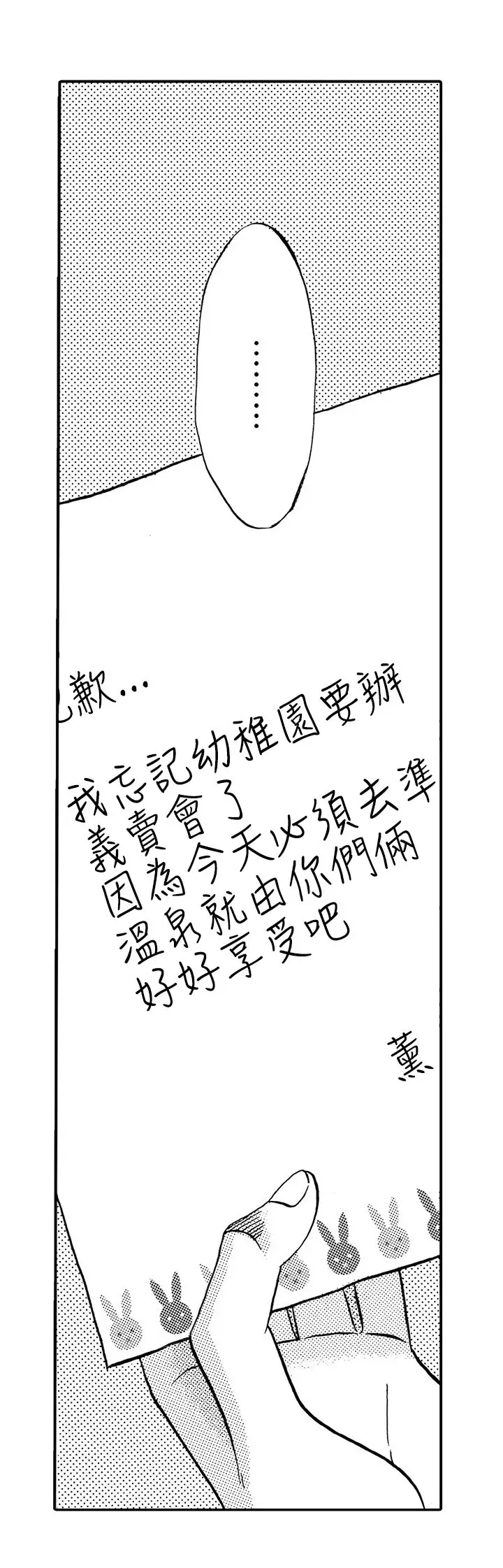 拜托请爱我第25话