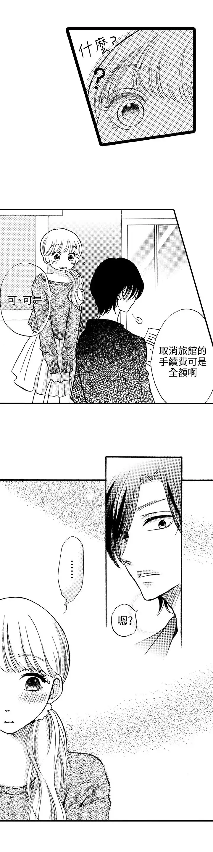 拜托请爱我第25话