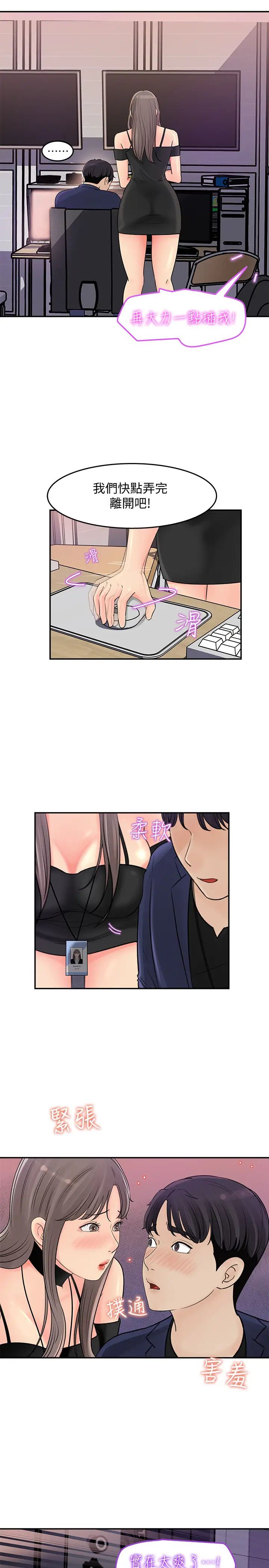 女神收藏清單第13話-原來...加班這麼爽