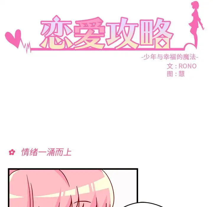 恋爱攻略第15章