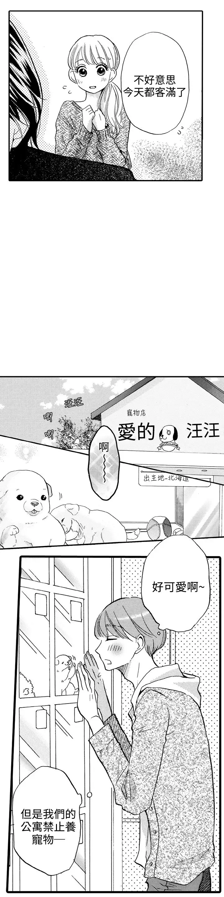 拜托请爱我第25话