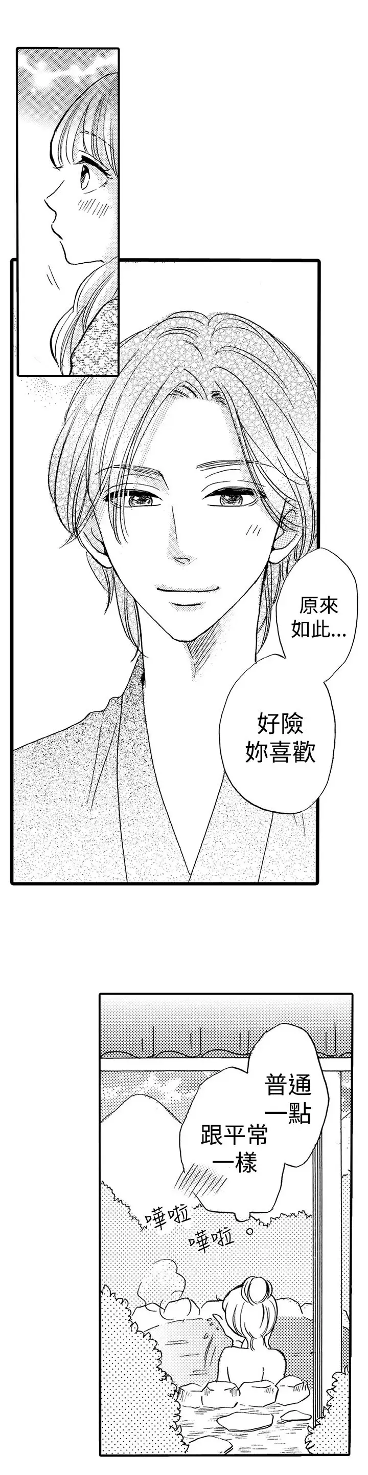 拜托请爱我第26话