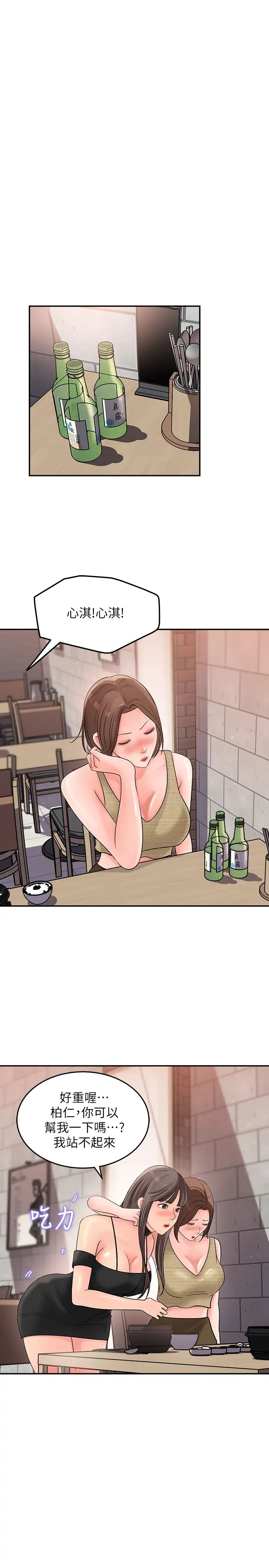 女神收藏清單第14話-我醉了…可以幫我脫衣服嗎?