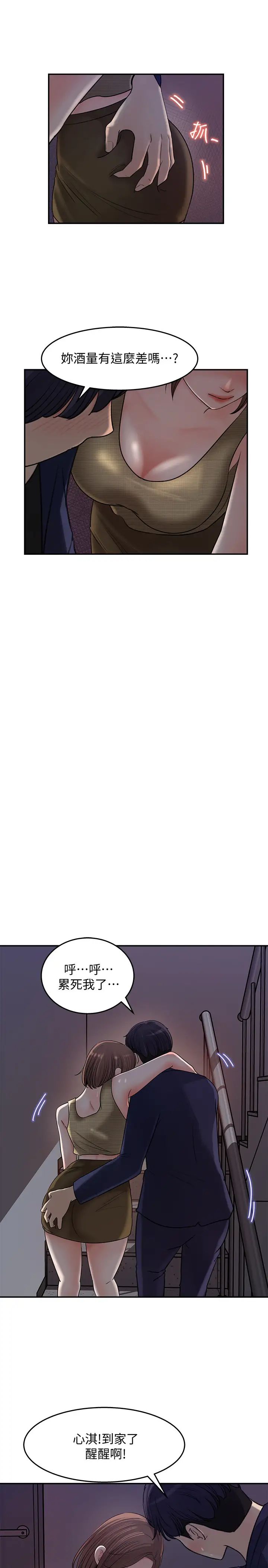 女神收藏清單第14話-我醉了…可以幫我脫衣服嗎?