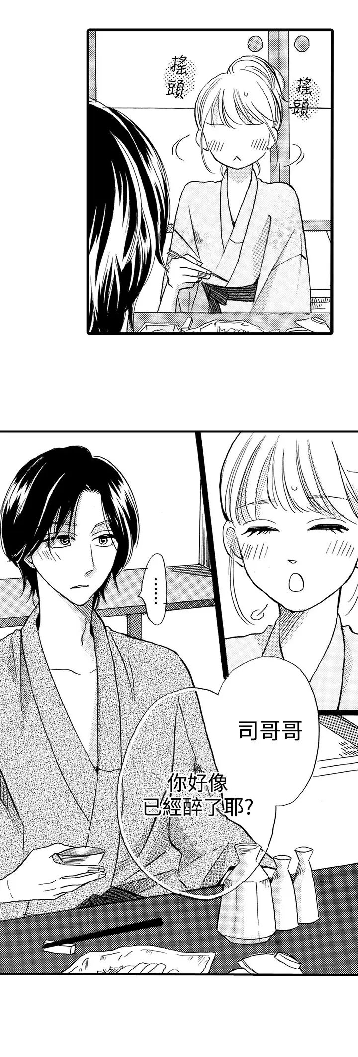 拜托请爱我第26话