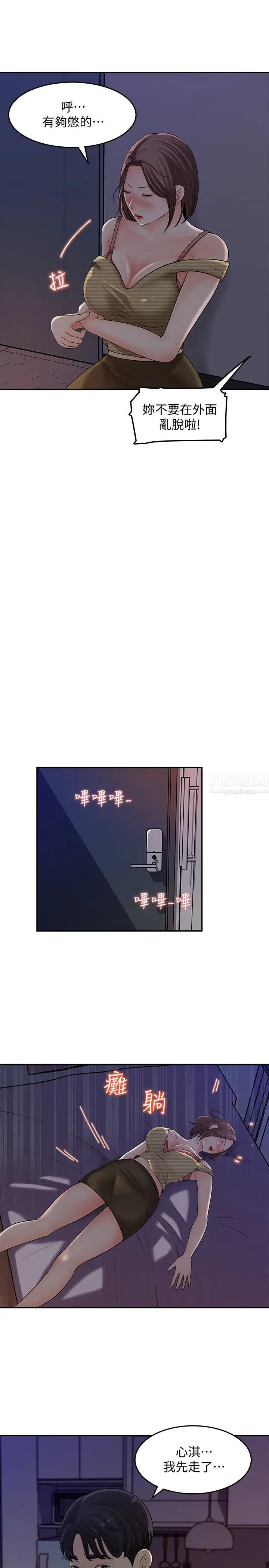 女神收藏清單第14話-我醉了…可以幫我脫衣服嗎?