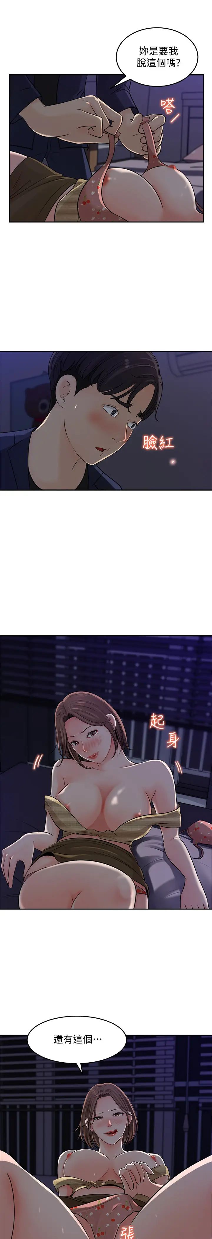 女神收藏清單第14話-我醉了…可以幫我脫衣服嗎?