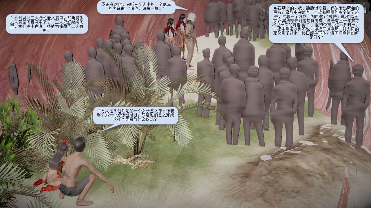 [3D]诛仙荡魔誌第03话