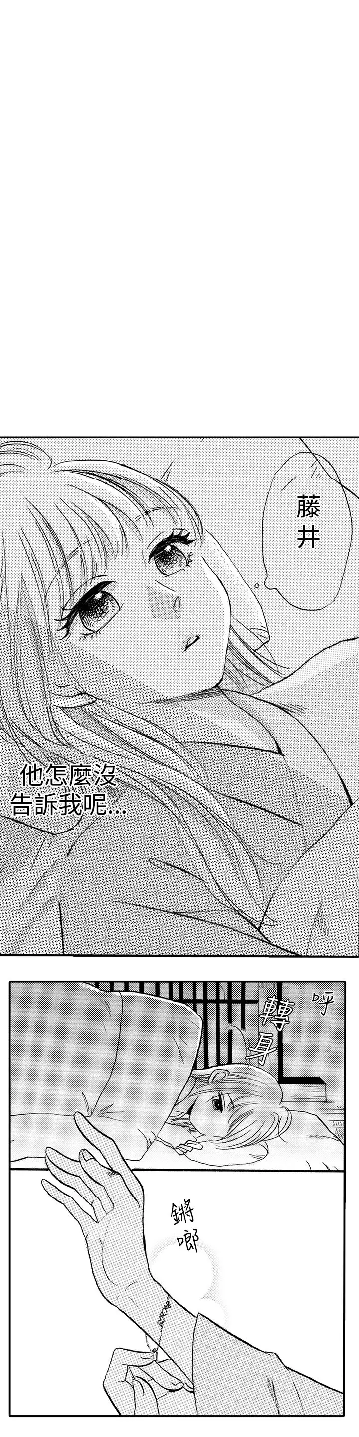 拜托请爱我第26话