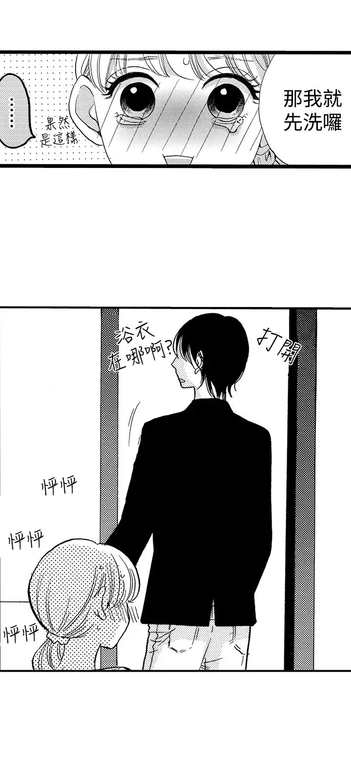 拜托请爱我第27话