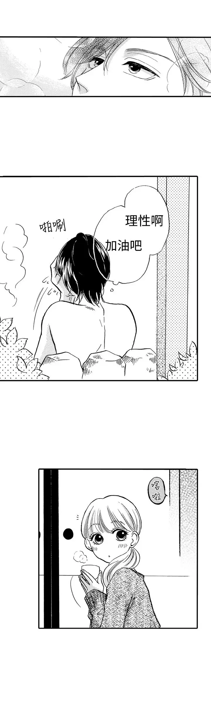 拜托请爱我第27话