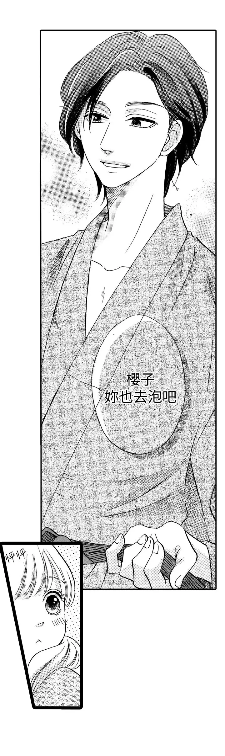 拜托请爱我第27话