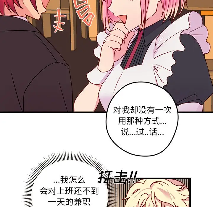 恋爱攻略第15章