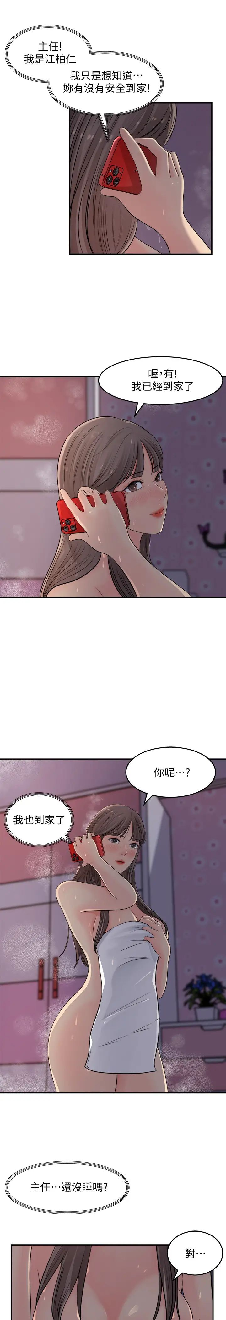 女神收藏清单第16话-与可青越来越亲近的关係