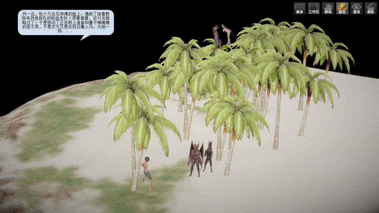 [3D]誅仙蕩魔誌第04話