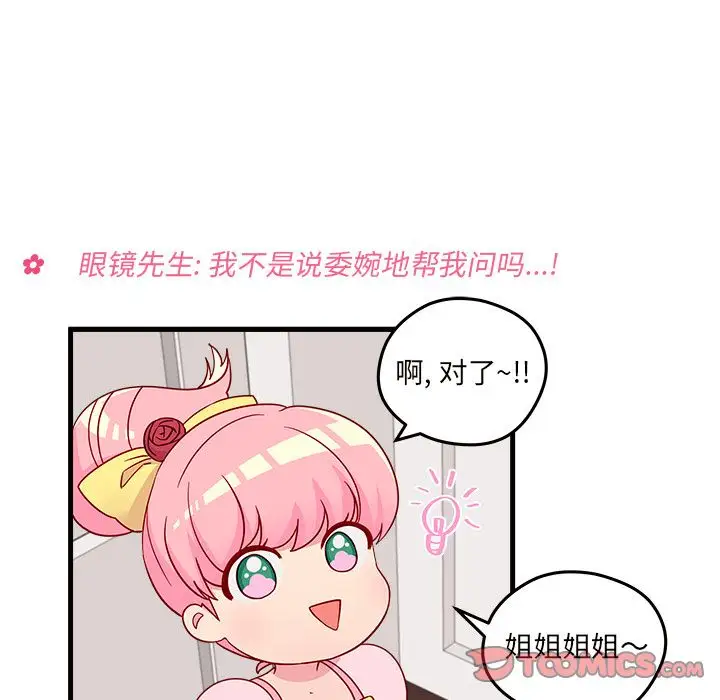 恋爱攻略第15章