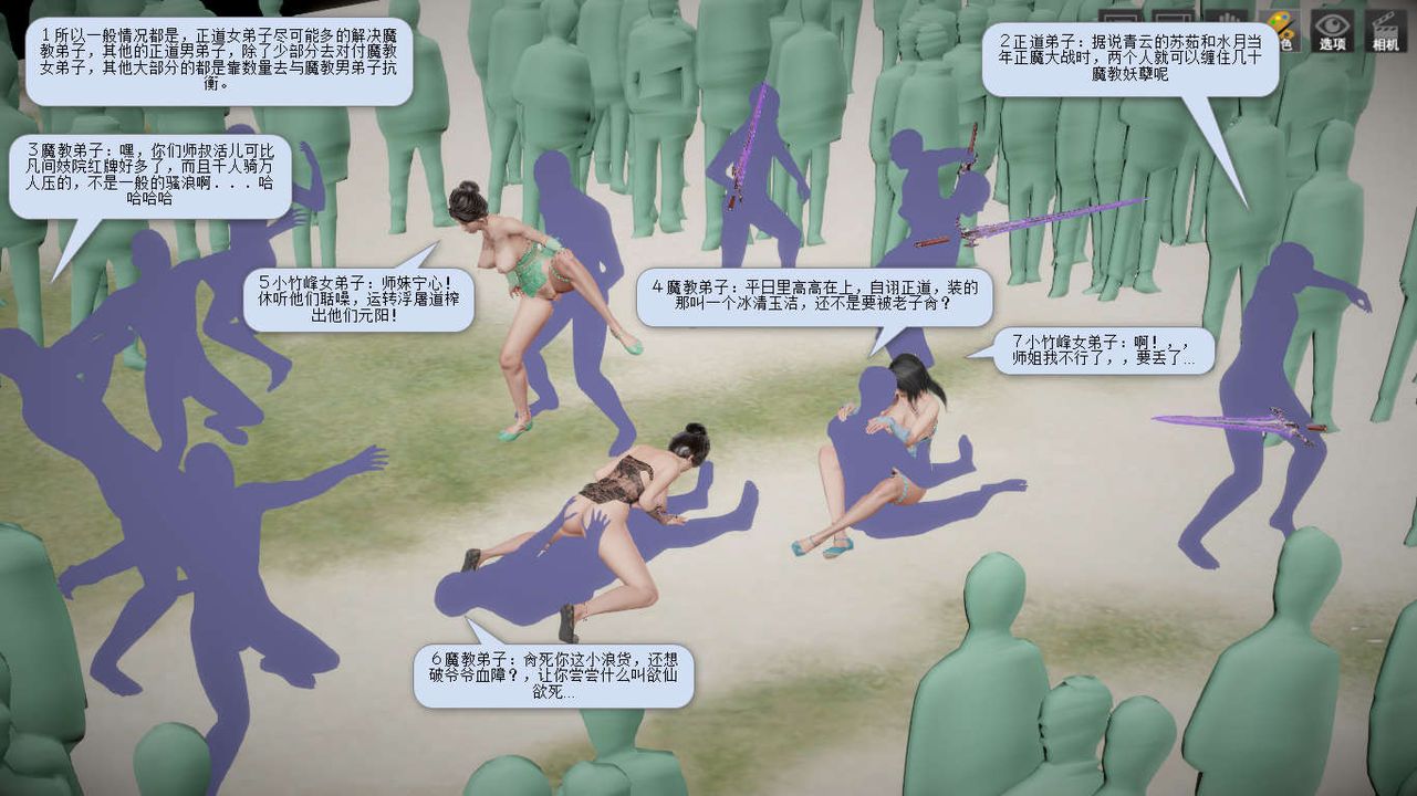 [3D]诛仙荡魔誌第04话