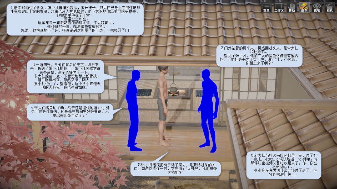 [3D]誅仙蕩魔誌第04話