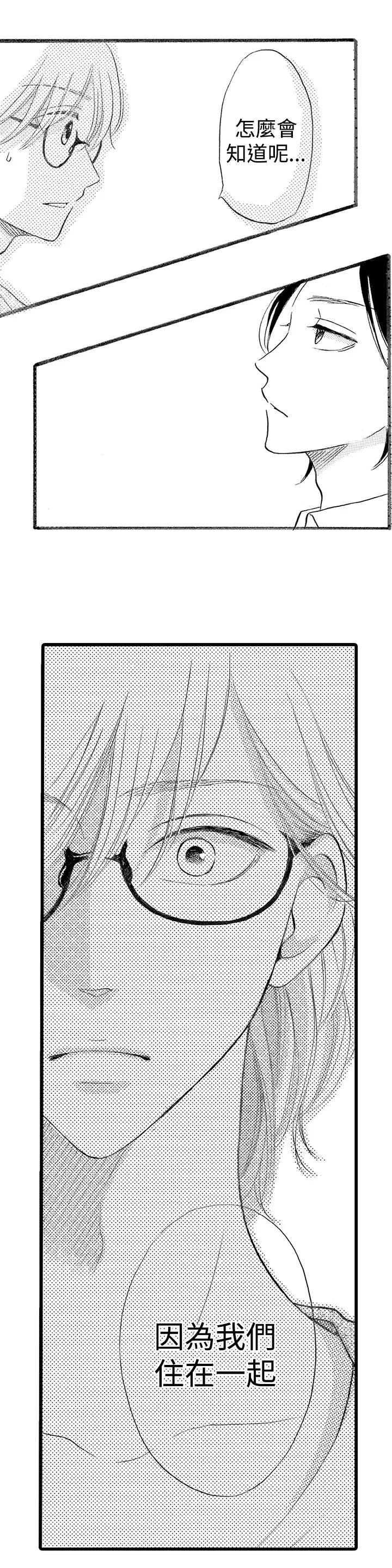 拜托请爱我第28话