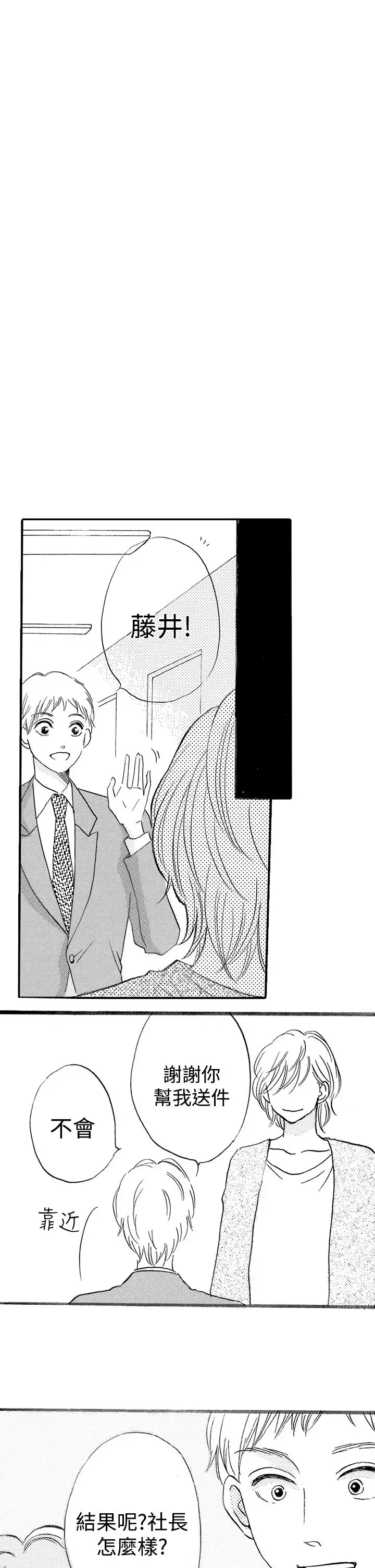 拜托请爱我第28话