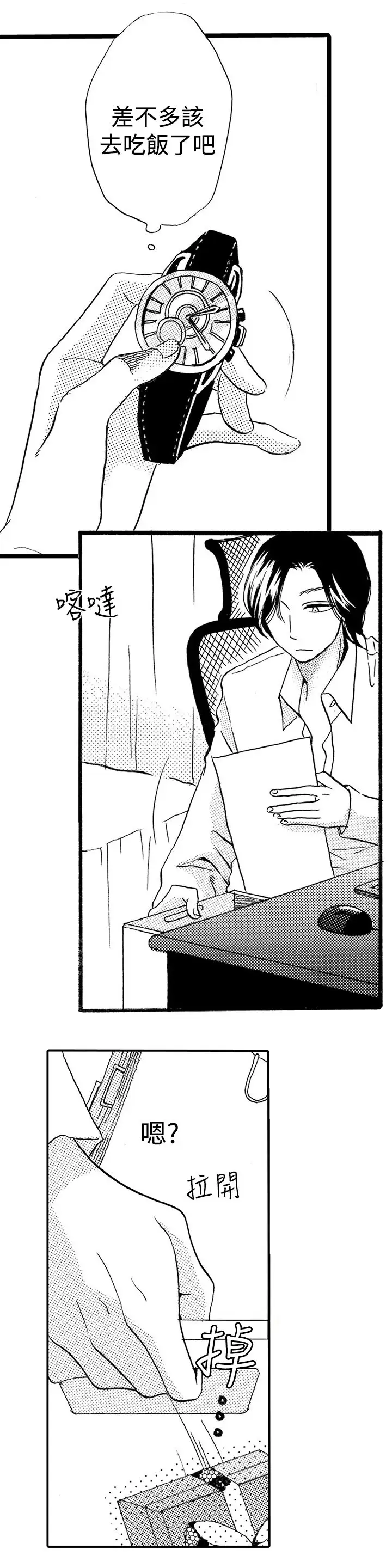 拜托请爱我第29话